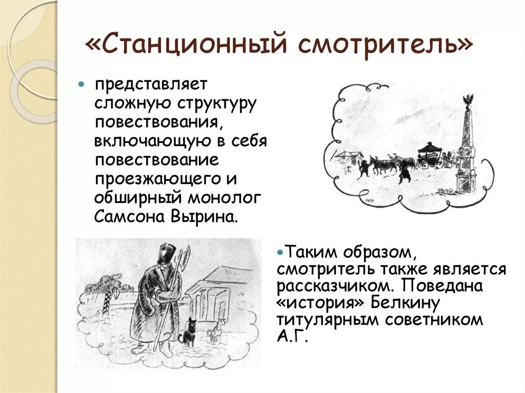 Повесть белкина смотритель краткое содержание