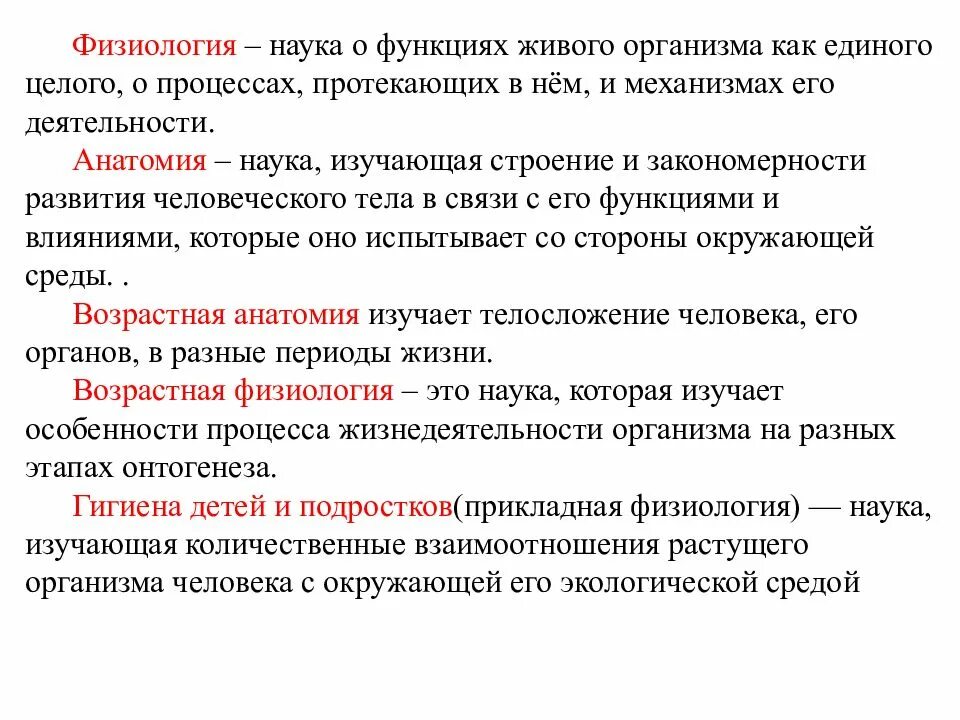 Функции физиологии человека. Физиология это наука. физиология это наука о процессах. физиология (функция организмов). физиологические функции организма.