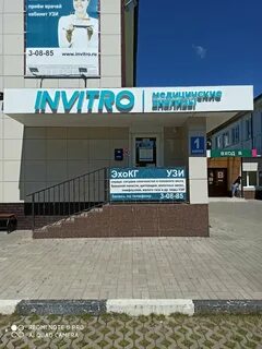 Инвитро конаково
