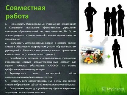 Повышение эффективности системы образования