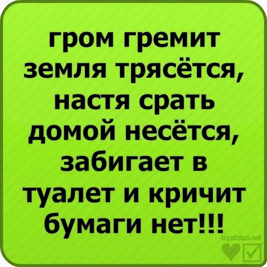 Гром гремит трясется что там делают. Гром гремит земля трясется. Гром гремит земля трясется стих. Гром гремит земля трясется продолжение. Гром гремит земля трясётся это Маша срать несётся.