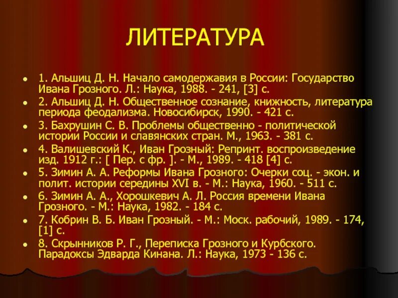 Образ Ивана Грозного в литературе. Личность Ивана Грозного в литературе. Что такое Грозный в литературе. Иваны всех стран