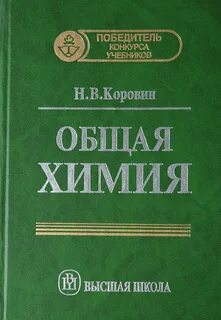 Общая химия 1 курс