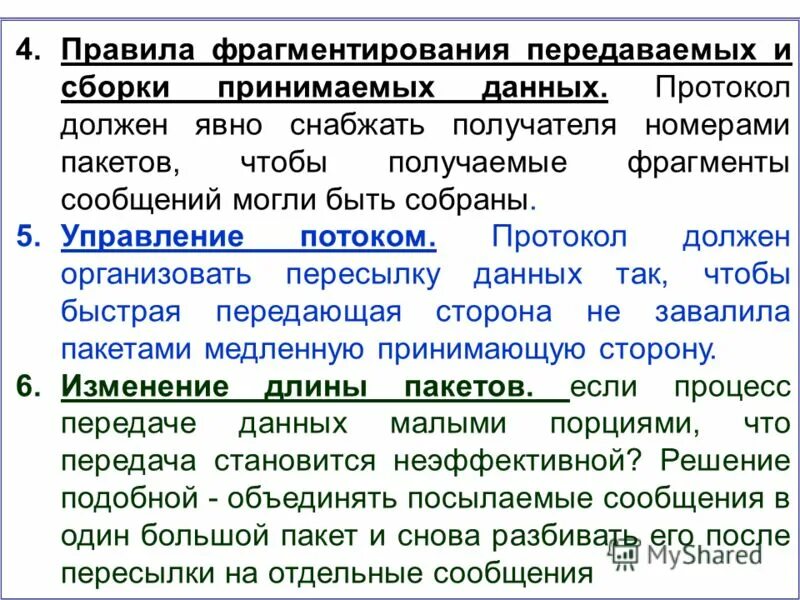 Фрагмент информации 4. Протокол передачи данных презентация. Протоколы передачи ключей. Протоколы данных вилы. Причина возникновения фрагментирования файлов.