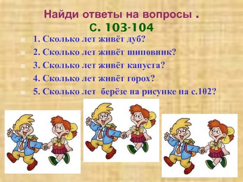 Найти это сколько лет