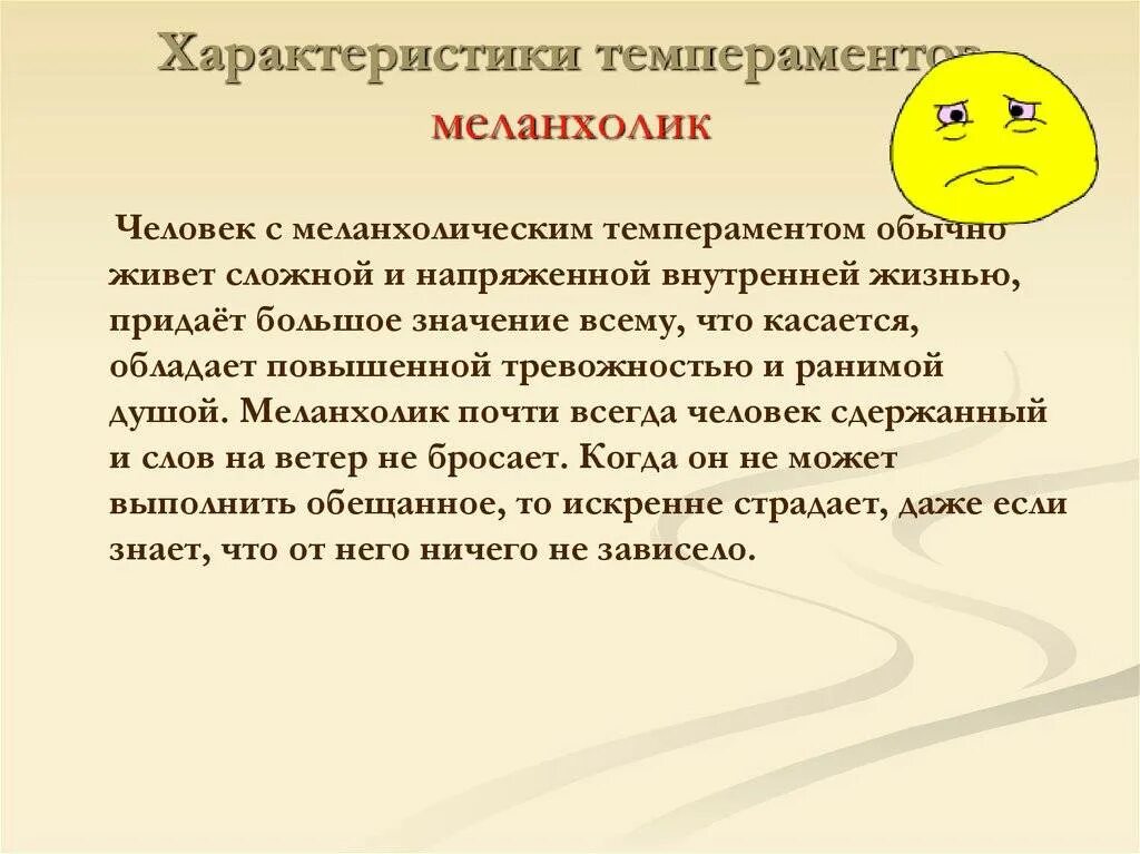 Тип темперамента холерик описание. Меланхолик. меланхолический тип темперамента. меланхолик характеристика темперамента. меланхолик описание темперамента.