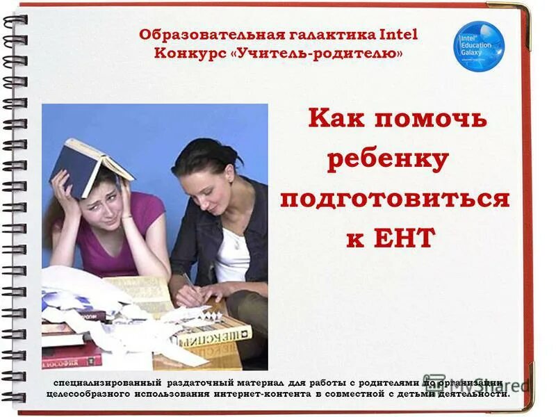 Центра образование для родителей