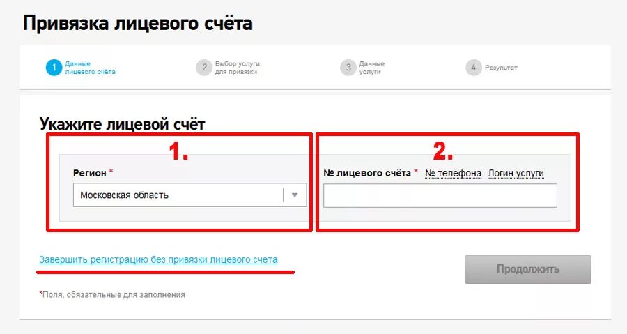 Лицевой счет ПАО Ростелеком. Как привязать лицевой счет в Ростелекоме. Ростелеком привязка лицевого счета. Как добавить лицевой счет в личный кабинет Ростелеком. Как привязать счет к инн