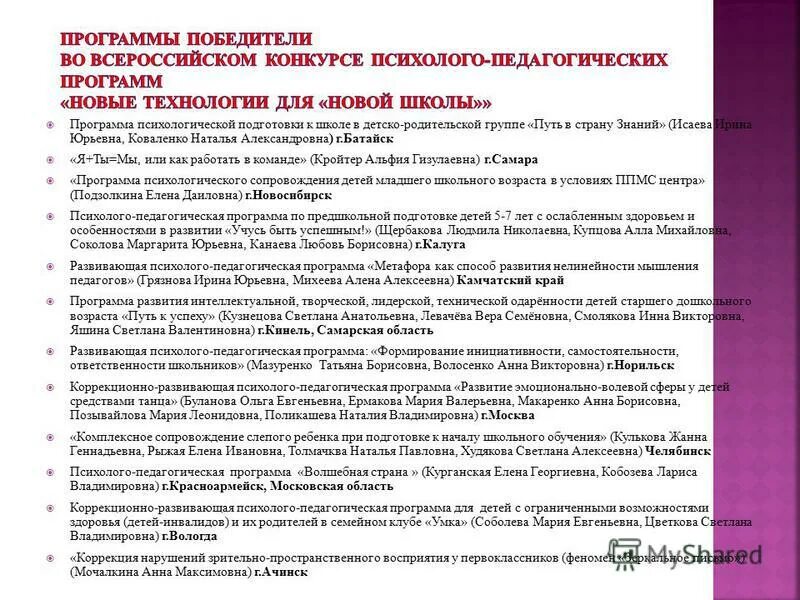 Программа психологической подготовки. Программа психологической подготовки