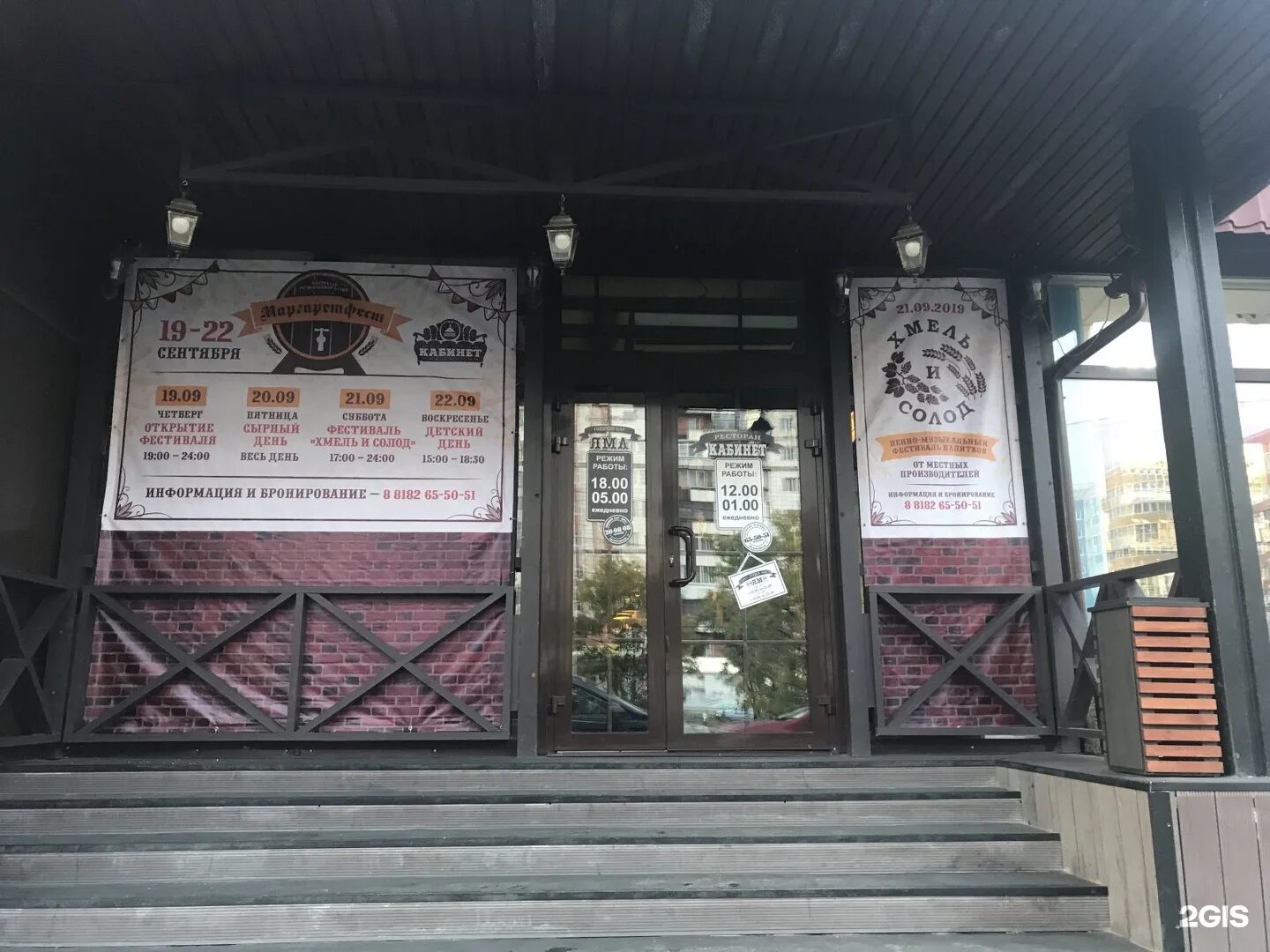 Паб воскресенское
