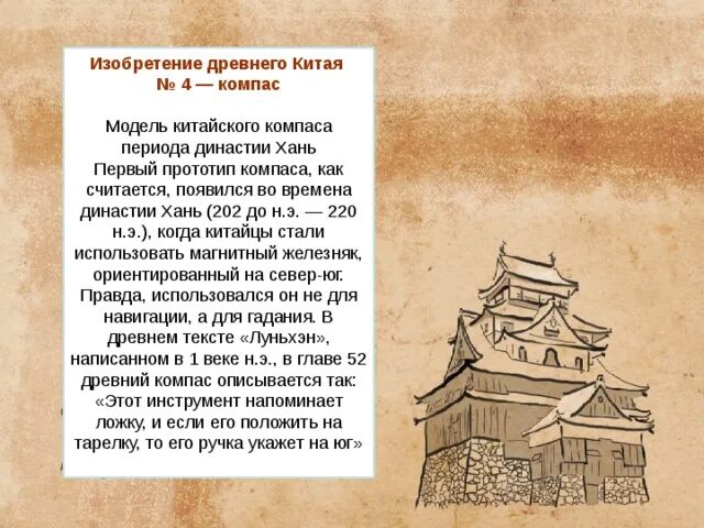 Что изобрели в китае. Древний Китай компас династии Хань. Великие изобретения древнего Китая. Открытия древних китайцев. Великие открытия древнего Китая.