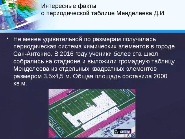 Пример таблицы фактов и измерений в хранилищах данных. Интересные факты о таблицах. Функция принятия решений. Интересные факты о периодической системе менделеева. Интересные и необычные факты.