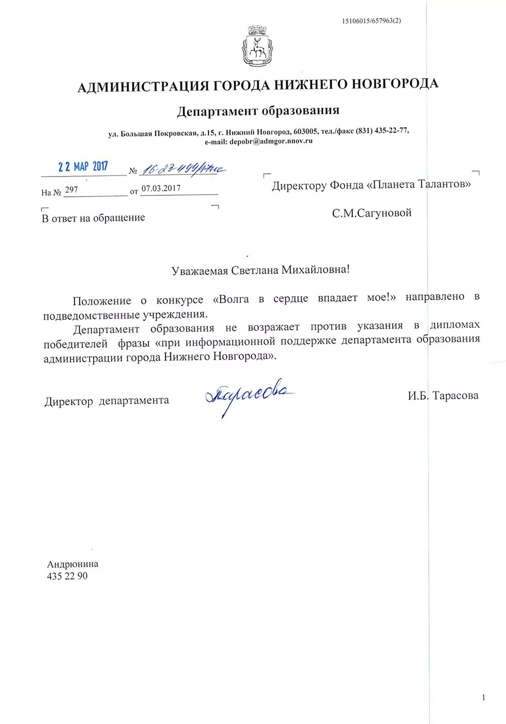 департамент образования города нижнего новгорода. тарасова ирина ольгердовна. тарасова ирина борисовна. отчет о результатах деятельности. департамент образования нижний новгород солоницына роза.