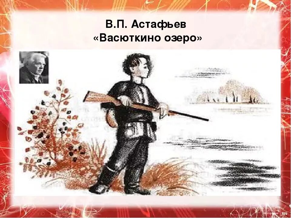 4 день васютки. Васюткино озеро Васютка. Иллюстрация к произведению Васюткино озеро. Васюткино озеро рисунок. Васютка главный герой.