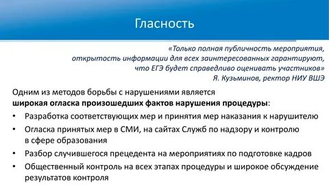 Гласность открытость