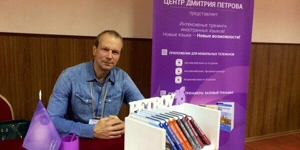 Центр дмитрия. Дмитрий юрьевич петров полиглот. центр инновационно-коммуникативной лингвистики дмитрия петрова. курсы иностранных языков полиглот. петров курсы.