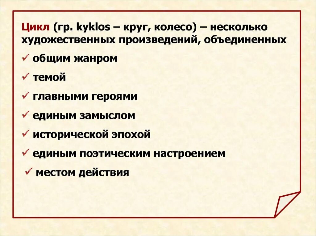 Самостоятельными произведениями являются. Художественный произведение Объединенные общим жанром. Эволюция темы Родины у блока.