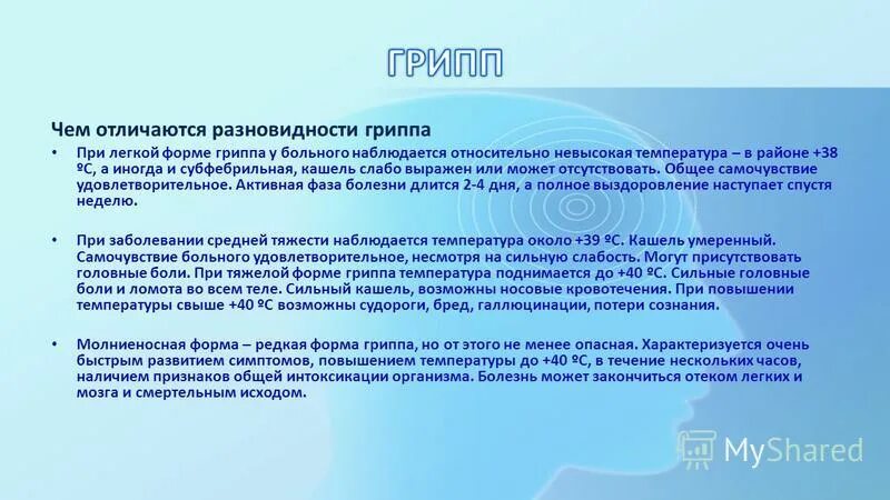 Субфебрильная температура при орви. При тяжелом течении гриппа отмечаются. субфебрильная температура при орви сколько дней. субфебрильная температура после орви у ребенка. тонзиллит субфебрильная температура.