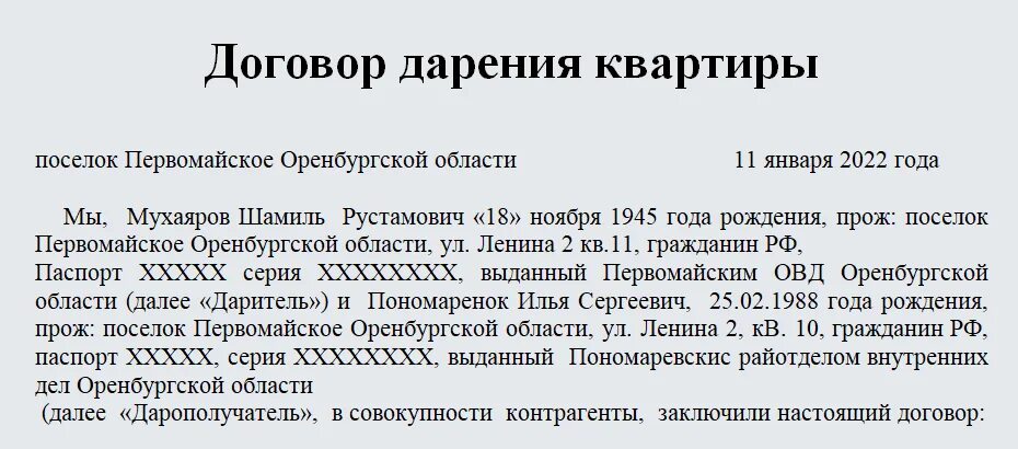 Дарственная квартиры близкому родственнику. Образец заполнения договора дарения. Договор дарения форма договора 2020. Образец заполнения договора дарения квартиры. Образец заполненного договора дарения между родственниками.