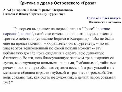 Гроза в русской критике кратко