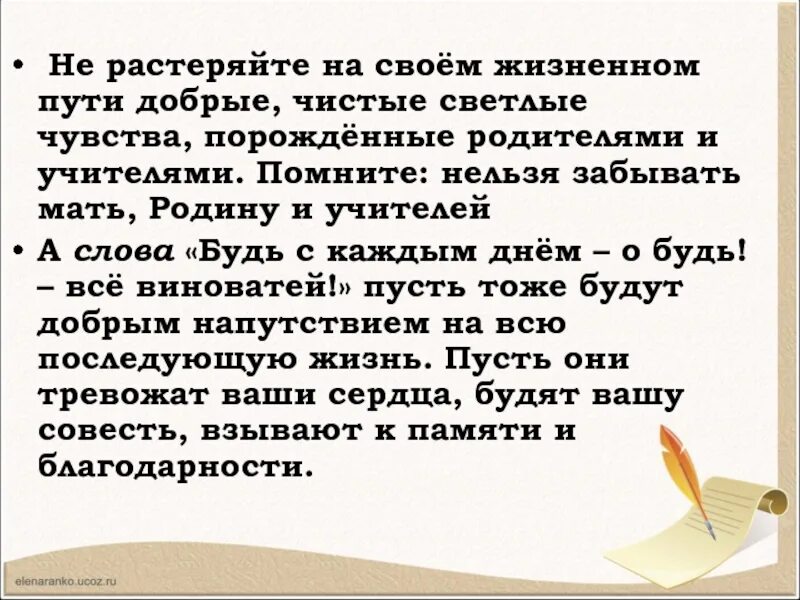 Рассказ ю бондарева простите нас. Не растеряй себя на жизненном пути.