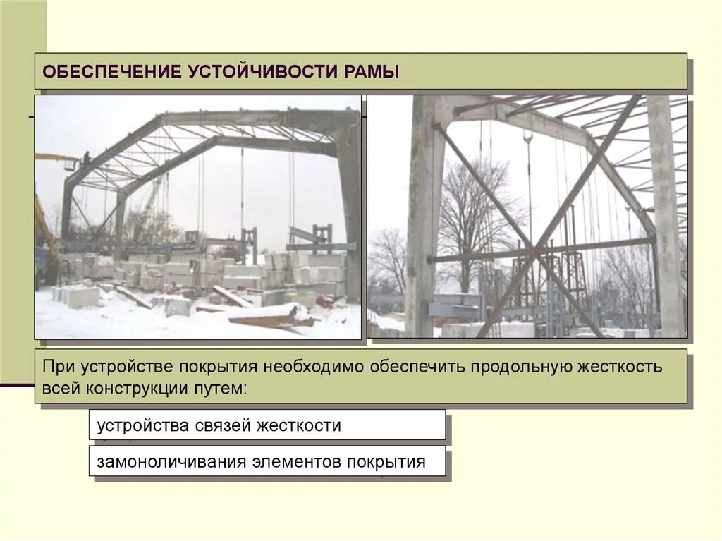 Презентация конструкции. Презентация металлоконструкций. Металлоконструкции. Балочные металлические конструкции. Конструкции для презентации.