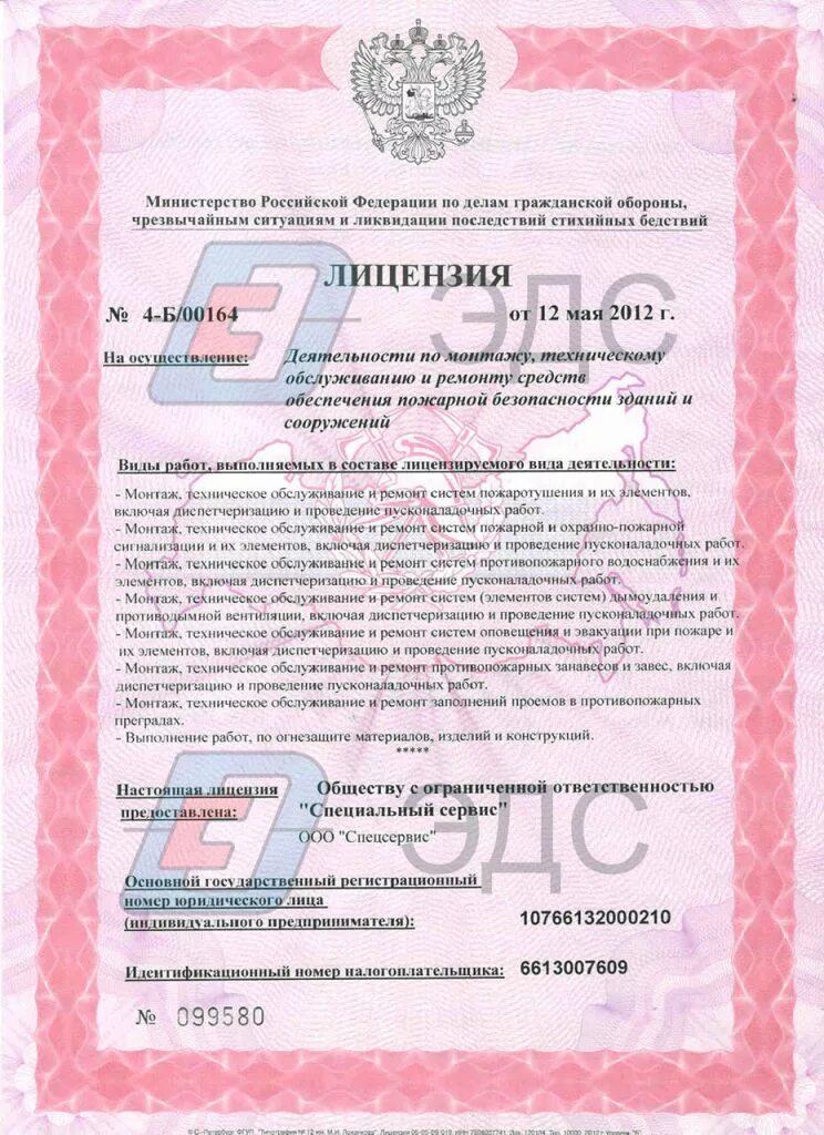 Обслуживание пожарной сигнализации документы. Лицензия мчс на монтаж пожарной сигнализации 2025. лицензия мчс опс. лицензия на проектирование пожарной сигнализации 2025. лицензия на монтаж пожарной сигнализации.