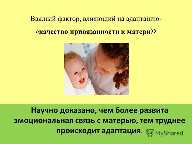 Эмоциональная связь ребенка с матерью до года. Характер привязанности к родителям. Картинки горы мама с детками. Сильная привязанность ребенка к матери в 2 года. Объятия дети.
