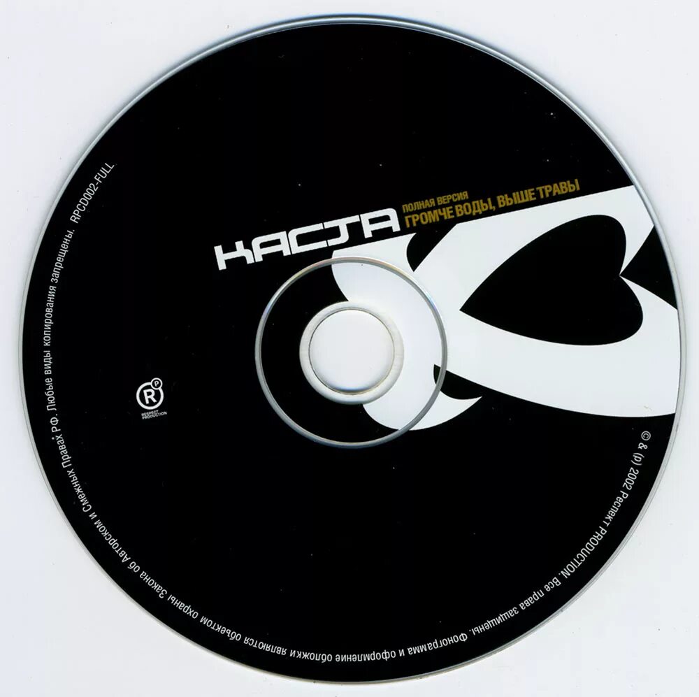 диск каста. каста 3 альбом. каста диск. каста диск 2009. каста диск.