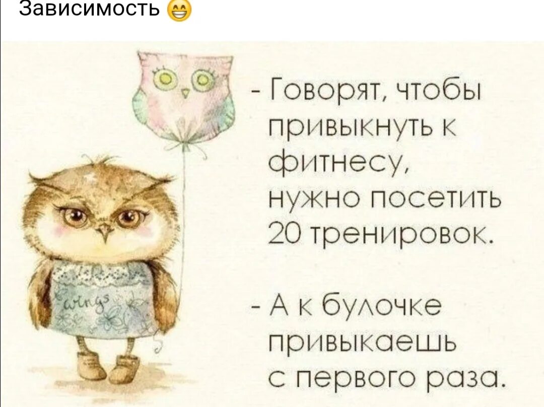 Сорок привыкнуть