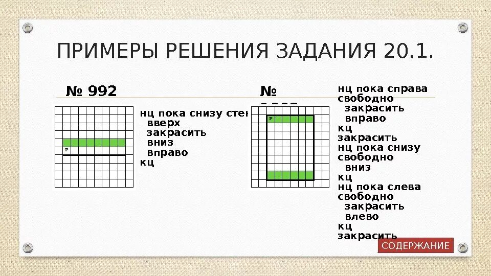 Нц пока справа свободно вправо закрасить. ОГЭ Информатика кумир лестница. Кумир задачи ОГЭ. Кумир задания ОГЭ Информатика. Кумир робот задания.