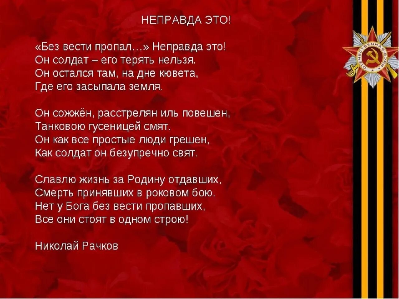 Стихи о памяти великой отечественной. Стихотворение о войне. Стих солдату. Стихи о безвести пропавших на войне. Стих солдату на войну.