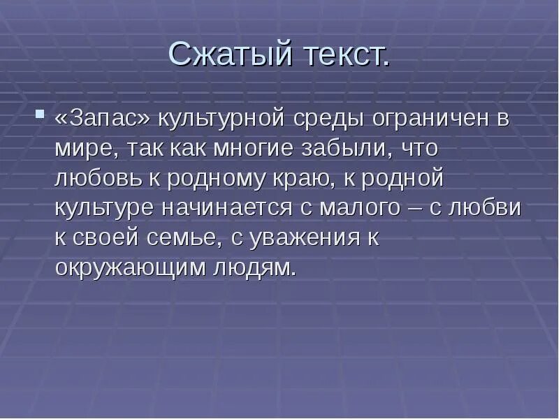 Сжатый текст. Сжатый текст это как. Сжать текст. Сжатый текст картинки.