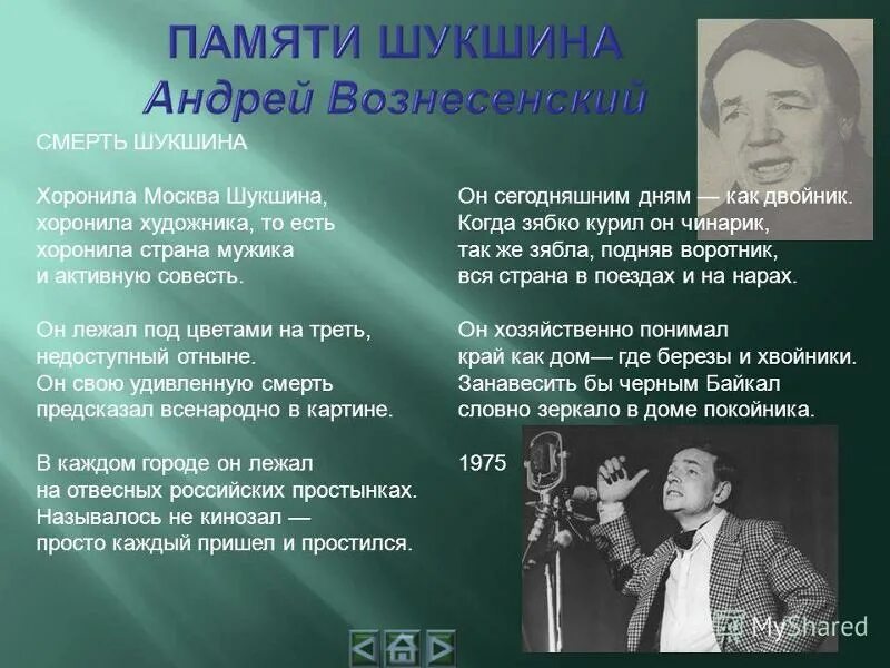 Поэзия вознесенского. Вознесенский смерть Шукшина. Хоронила Москва Шукшина.