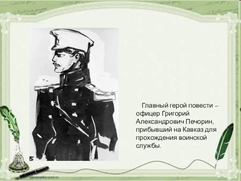 Офицер в каком произведении. Лермонтов герой нашего времени иллюстрации. Герой нашего времени иллюстрации к роману. Иллюстрации к герою нашего времени Лермонтова.