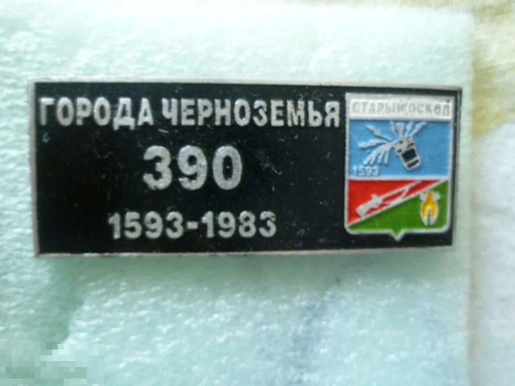 Черноземье старый оскол. Герб Оскола. Значок старый Оскол. Символы старого Оскола. Старый Оскол герб.