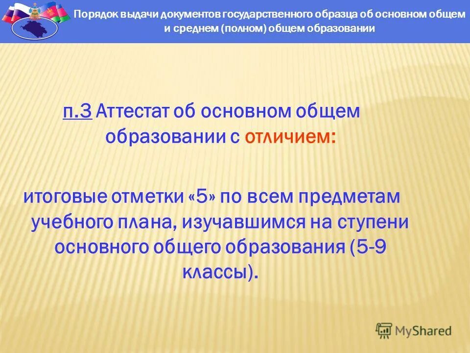 Порядок выдачи аттестатов 2022. Порядок выдачи аттестатов в 2024. Аттестат порядок. Порядок выдачи аттестатов. Порядок выдачи аттестатов в 2024.