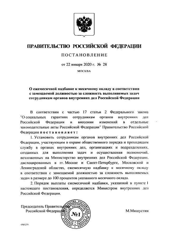 Постановление правительства РФ. Распоряжение правительства РФ. Постановление 336 с изменениями на 2023