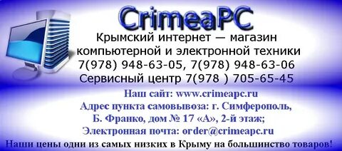 Домашние телефоны симферополя