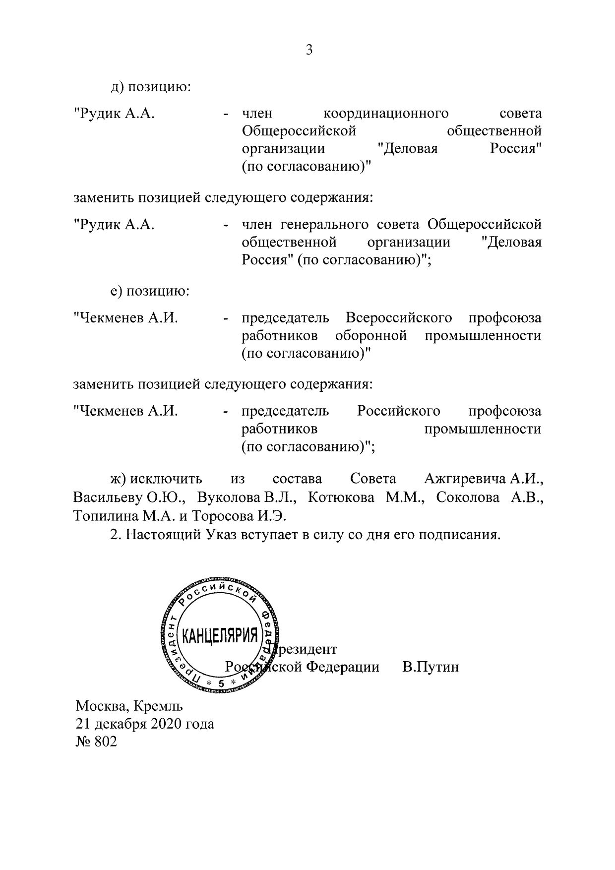 Указ 71 ликвидации рф. Указ 71 о ликвидации РФ. РФ ликвидации Российской Федерации 71 указ президента. Указ Путина номер 71 о ликвидации Российской Федерации. Указ о закрытии Российской Федерации.