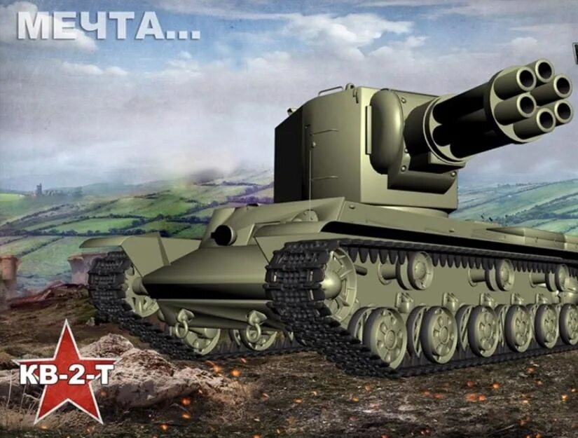 Кв 2 ворлд оф танк. Кв 2 WOT Blitz. Кв 2 мемы. Кв-2 танк Мем.