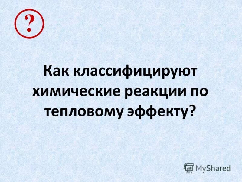 Почему протекает хим реакция. Ппризнаки протиканя химических реакция. Признаки химических реакций 8 класс. Виды выходных устройств. Перечислите условия протекания химических реакций.