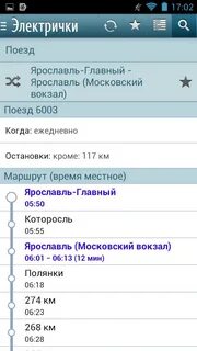 Приложение электрички