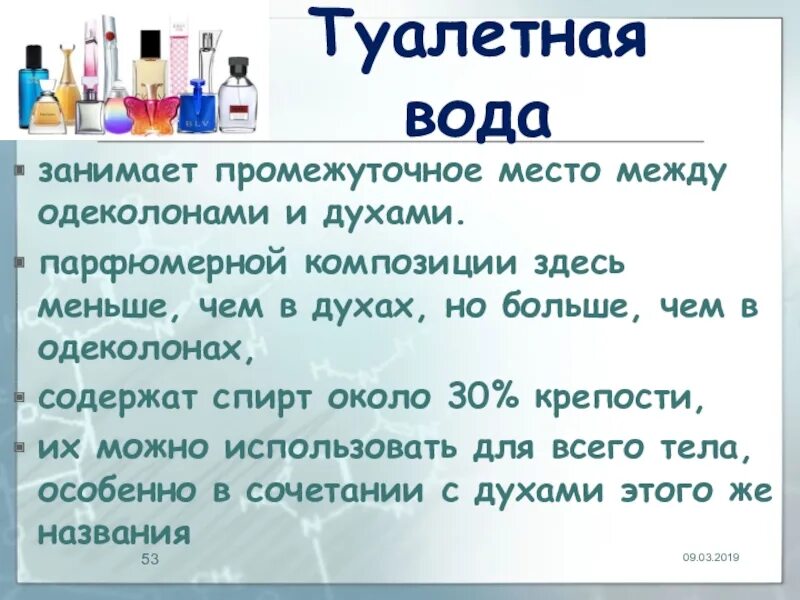 Туалетная вода и духи в чем отличие. Одеколон духи туалетная вода отличия. Отличие одеколона от туалетной воды и духов. Разница между парфюмерной водой и одеколоном.