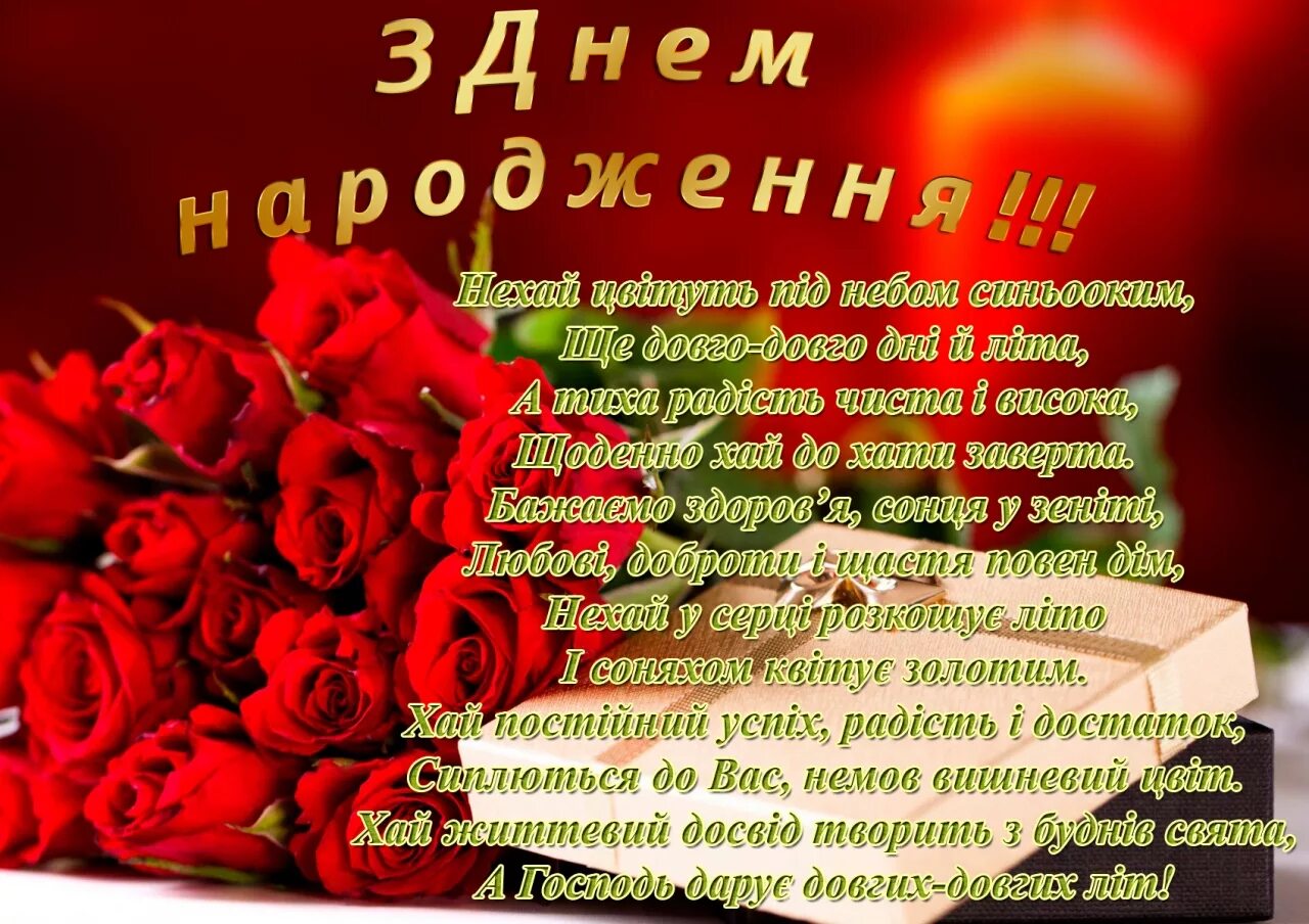 Пожелания на день рождения на украинском