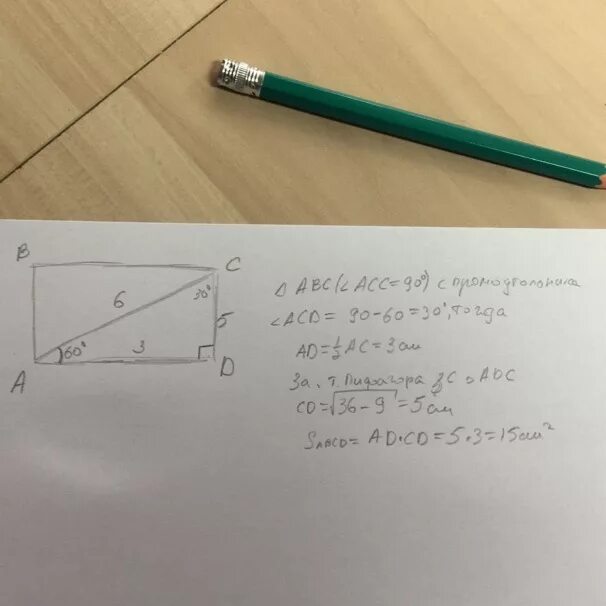 Диагональ ac прямоугольника abcd равна 3 см. Диагональ АС прямоугольника АВСД равна 3. Диагональ AC прямоугольника ABCD равна. В прямоугольнике ABCD диагонали AC равна 3 см. Диагональ АС прямоугольника АВСД равна 8.