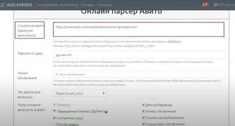 Лимит бесплатных объявлений на авито