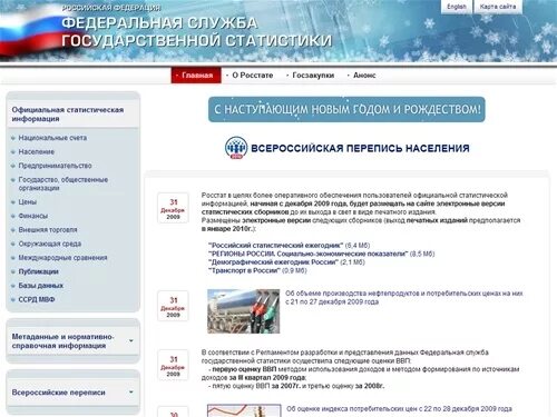 Web gks ru. Федеральная служба государственной статистики. Федеральная служба гос статистики Нижний Новгород.