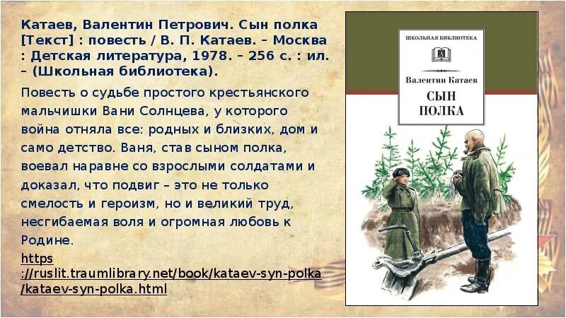 Краткое содержание книги катаева сын полка. Катаев сын полка Ваня Солнцев. Ваня Солнцев сын полка.