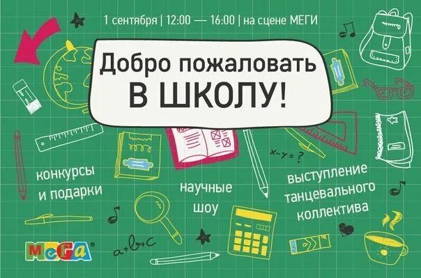 Добро пожаловать в 1 класс. Добро пожаловать вмшколу. баннер добро пожаловать в школу. добро пожаловать в школу картинки. добро пожаловать в школу знаний.